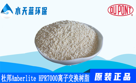 杜邦Amberlite HPR7000工業離子交換樹脂_陰樹脂_技術參數