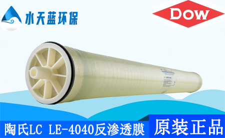 杜邦陶氏LC LE-4040大型商用反滲透膜_參數(shù)_應(yīng)用領(lǐng)域