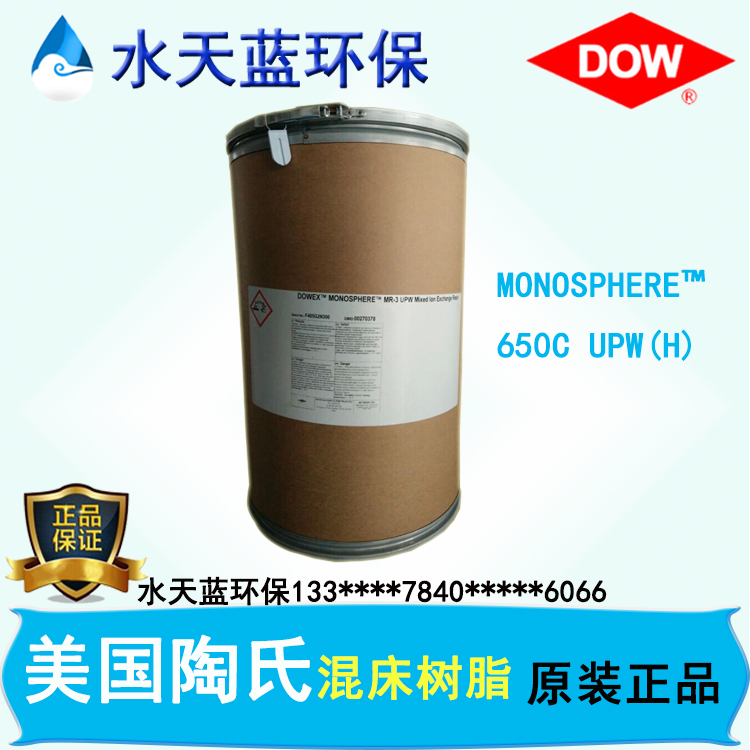 美國(guó)陶氏DOWEX MONOSPHERE 650C UPW（H）高強(qiáng)度混床陽樹脂價(jià)格